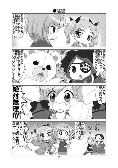これ食べなみゃーもりっ！ サンプル2ページ目