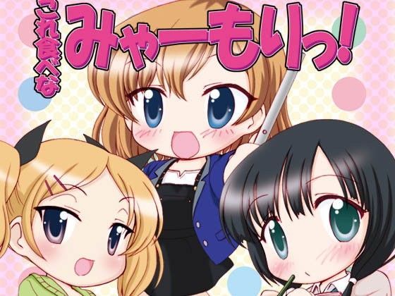 これ食べなみゃーもりっ！