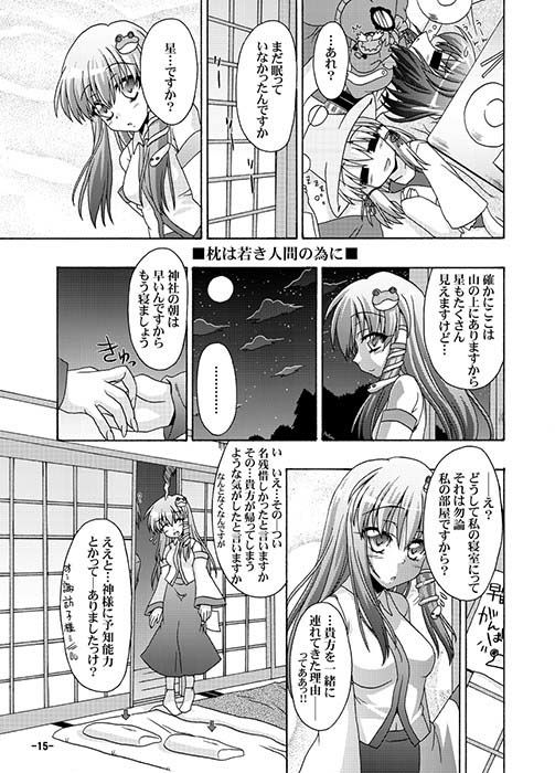 幻想郷探訪録弐 サンプル1ページ目