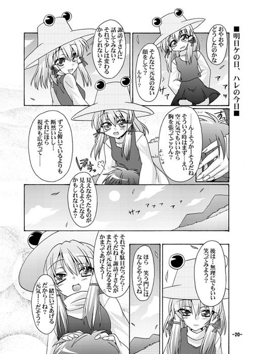 幻想郷探訪録弐 サンプル2ページ目