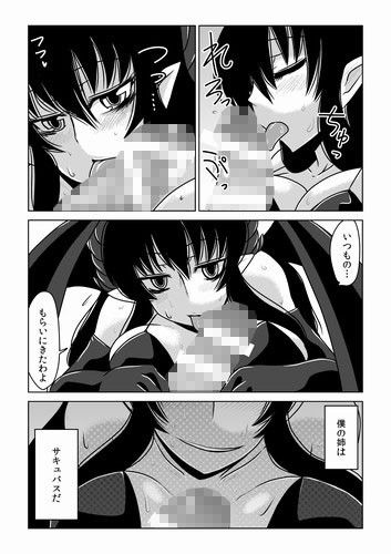姉はサキュバスで、僕は人間で。 サンプル1ページ目