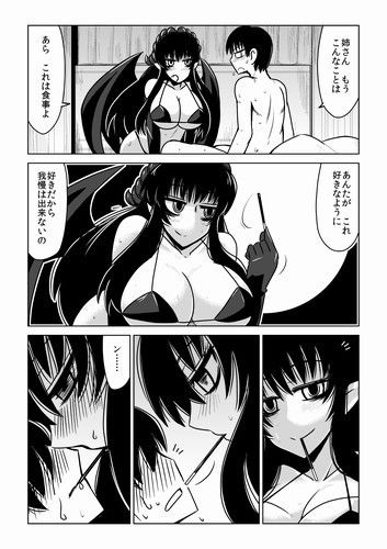 姉はサキュバスで、僕は人間で。 サンプル3ページ目