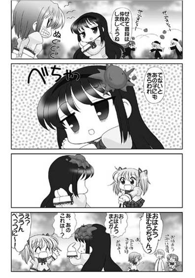 まど☆マギ反逆の総集1 サンプル2ページ目