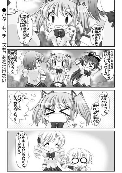 まど☆マギ反逆の総集1 サンプル3ページ目