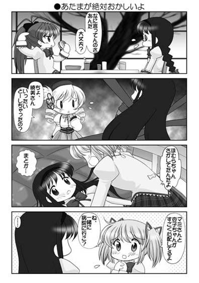 まど☆マギ反逆の総集1 サンプル4ページ目