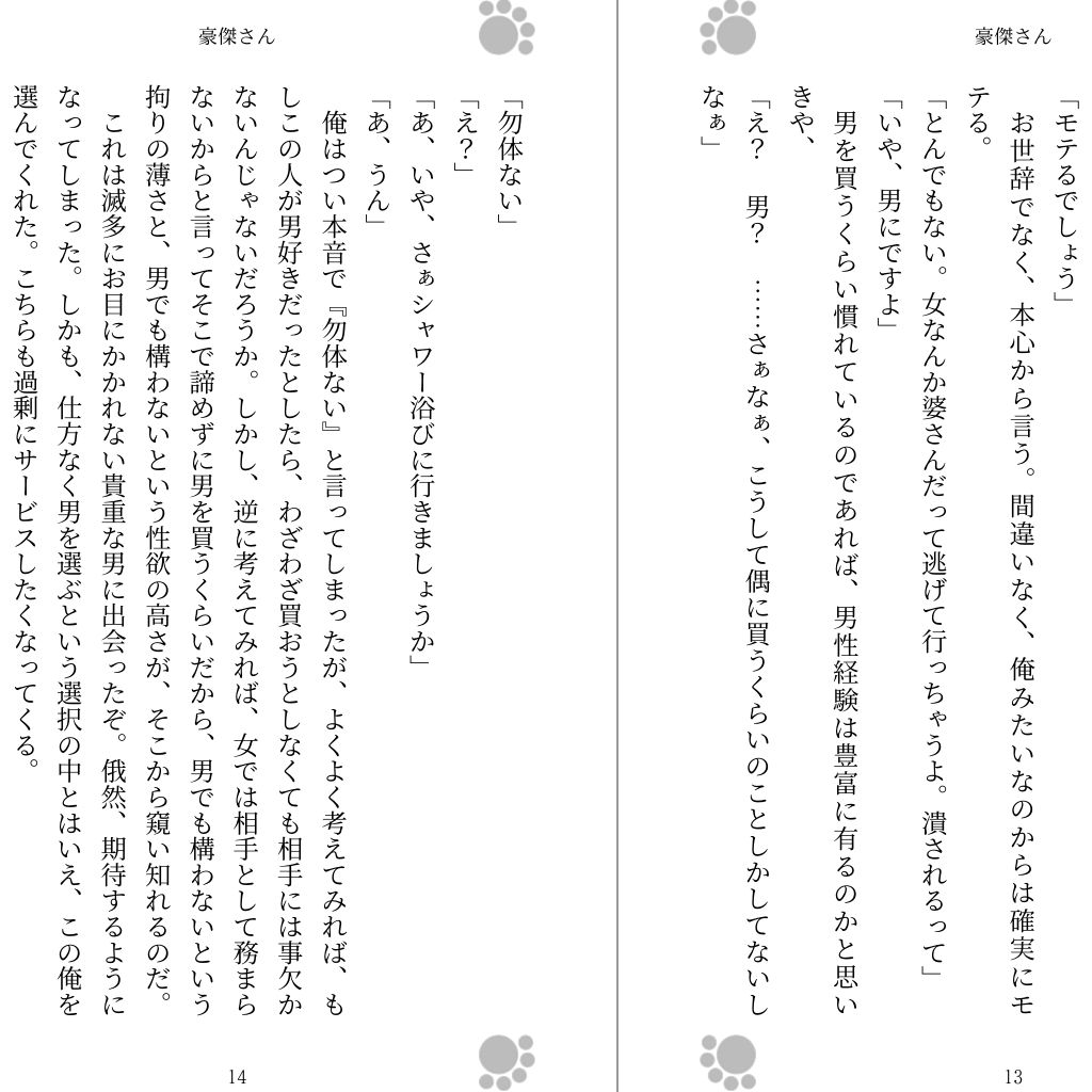 豪傑さん サンプル1ページ目