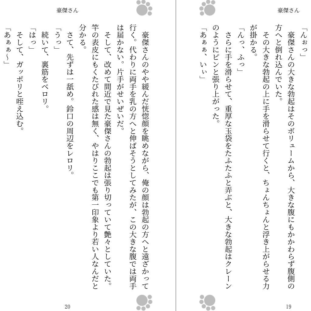 豪傑さん サンプル2ページ目