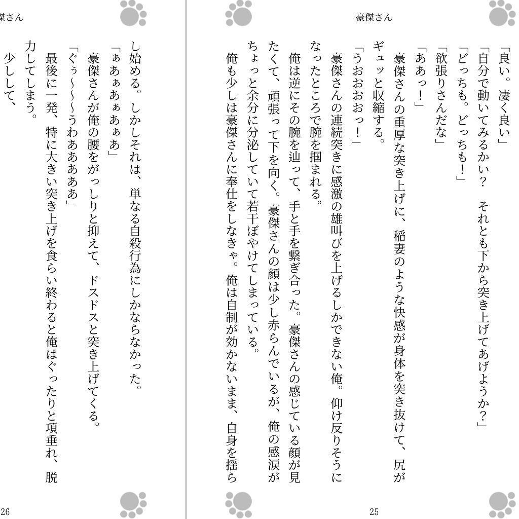 豪傑さん サンプル3ページ目