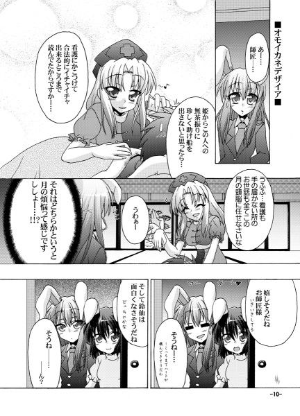 幻想郷探訪録参 サンプル1ページ目
