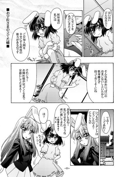 幻想郷探訪録参 サンプル2ページ目