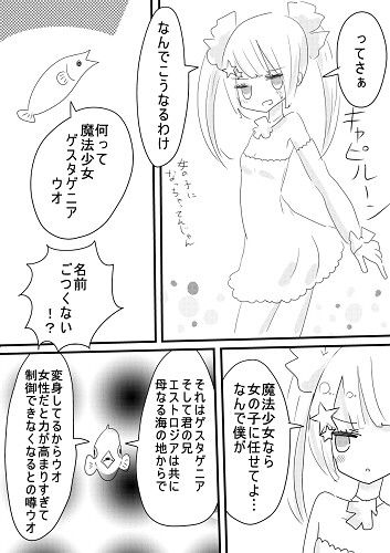魔法少女ゲスタゲニア サンプル2ページ目