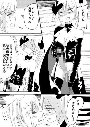 魔法少女ゲスタゲニア サンプル3ページ目