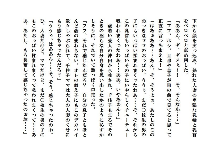 寝取られ派遣ママ〜童貞坊やに背徳性教育 サンプル1ページ目