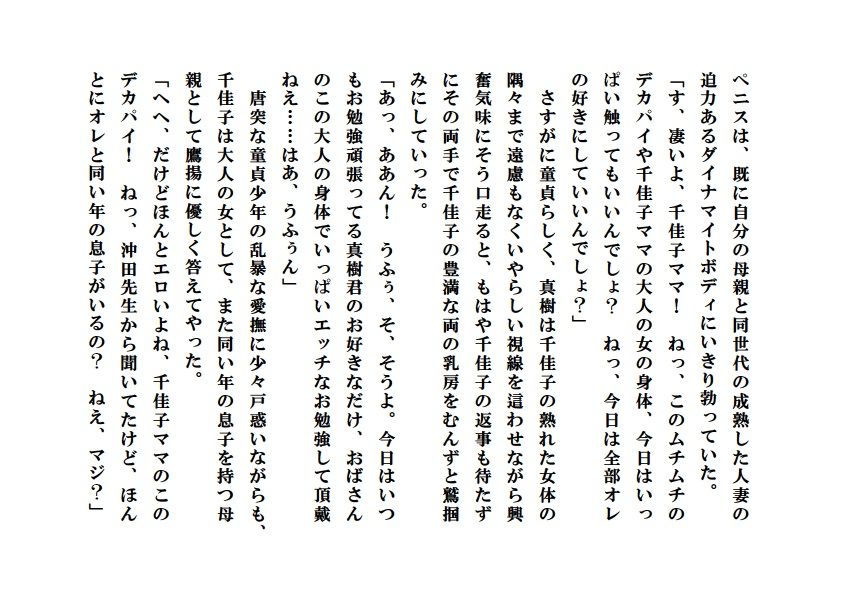 寝取られ派遣ママ〜童貞坊やに背徳性教育 サンプル3ページ目