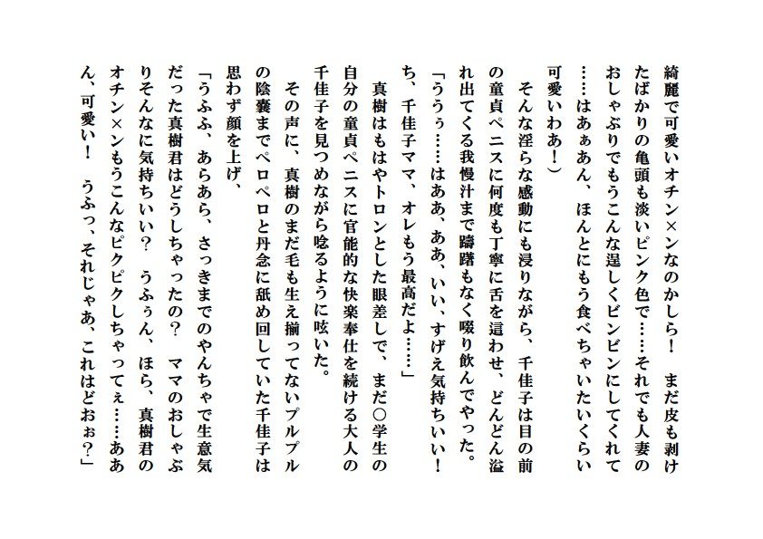寝取られ派遣ママ〜童貞坊やに背徳性教育 サンプル4ページ目