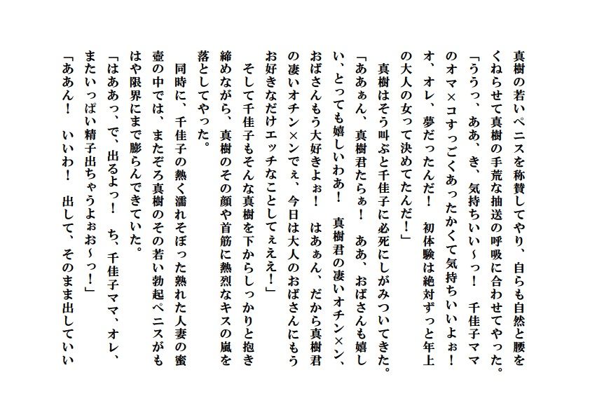 寝取られ派遣ママ〜童貞坊やに背徳性教育 サンプル5ページ目