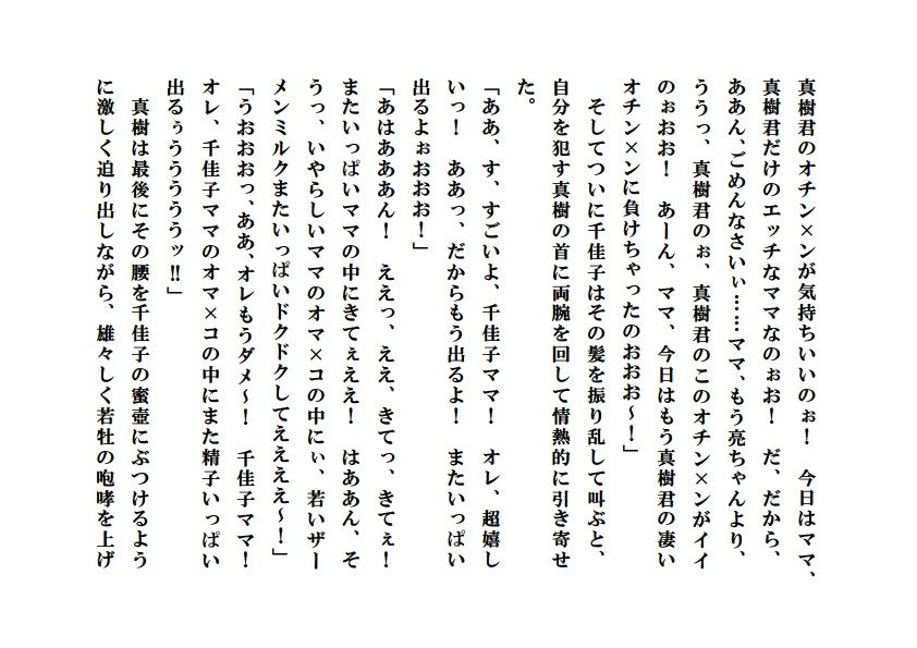 寝取られ派遣ママ〜童貞坊やに背徳性教育 サンプル6ページ目