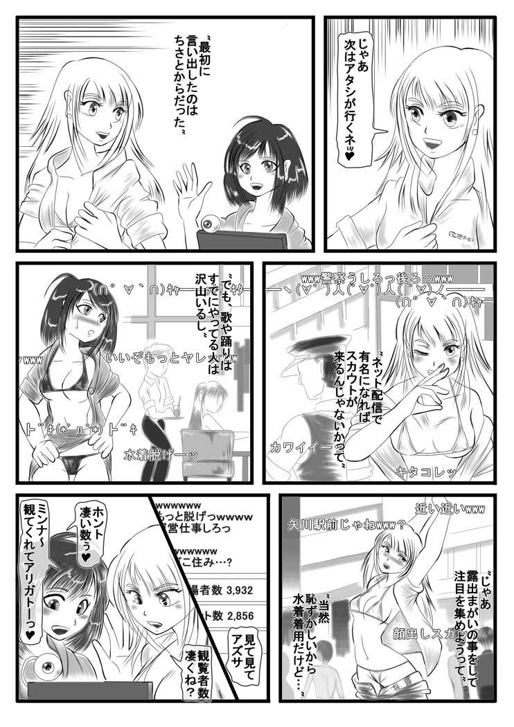 【動画生放送！！】ろしゅつゆうぎ サンプル2ページ目
