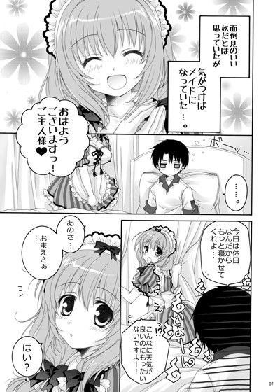 幼馴染でメイドな彼女 サンプル1ページ目