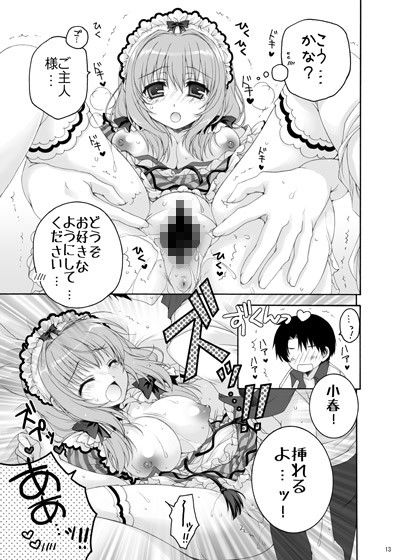 幼馴染でメイドな彼女 サンプル3ページ目