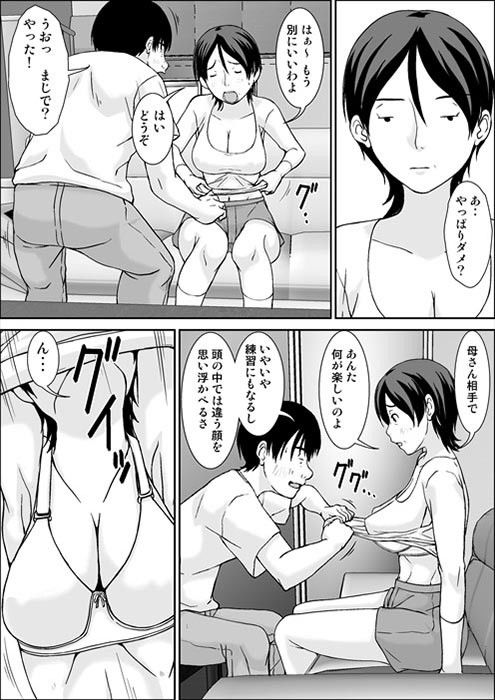 こら！あんた母親を口説いて何しようっていうの！ サンプル2ページ目