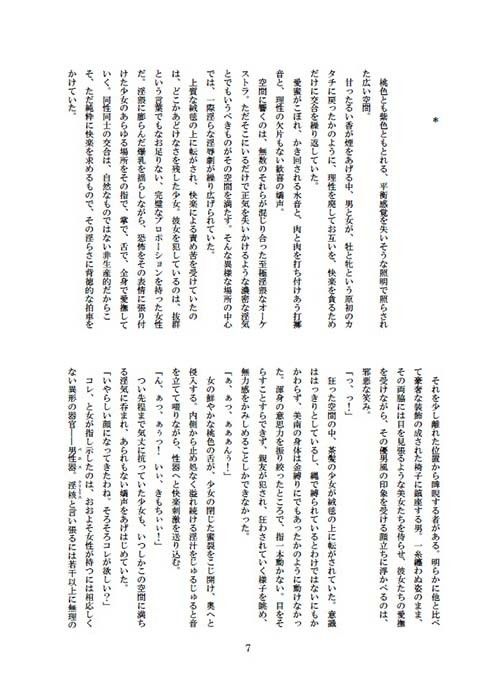 淫落の隷華 サンプル1ページ目