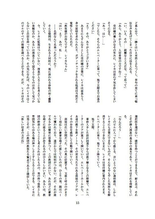 淫落の隷華 サンプル2ページ目
