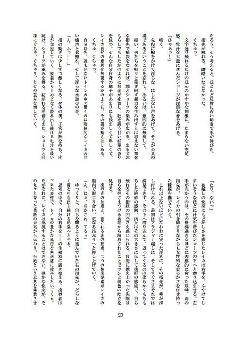 淫落の隷華 サンプル3ページ目