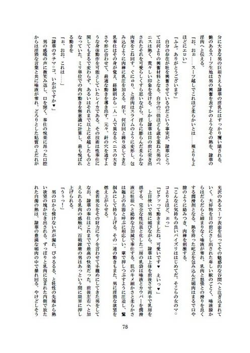 淫落の隷華 サンプル4ページ目