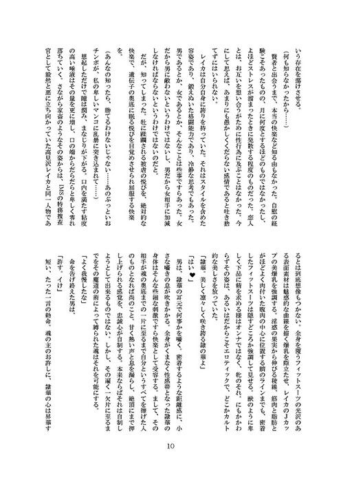 淫れ狂いて夢に堕つ サンプル1ページ目