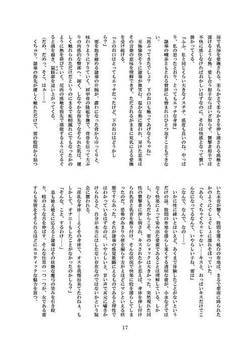淫れ狂いて夢に堕つ サンプル2ページ目