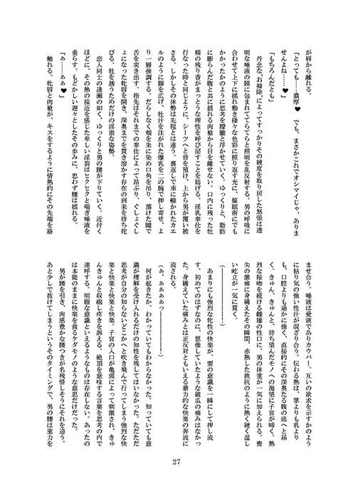 淫れ狂いて夢に堕つ サンプル3ページ目