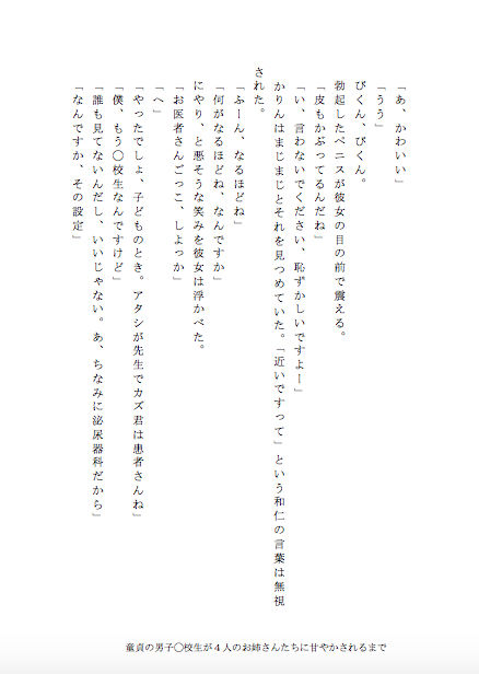 童貞の男子○校生が4人のお姉さんたちに甘やかされるまで サンプル1ページ目