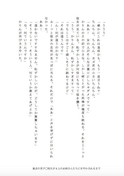 童貞の男子○校生が4人のお姉さんたちに甘やかされるまで サンプル3ページ目