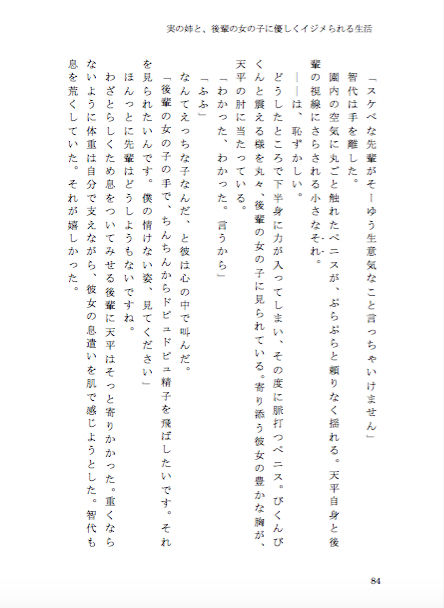 実の姉と、後輩の女の子に優しくイジメられる生活 サンプル1ページ目