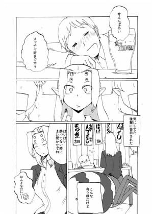 アラクネ上司の家にお泊りする本 サンプル1ページ目