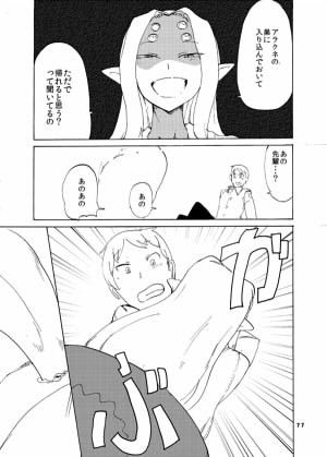 アラクネ上司の家にお泊りする本 サンプル2ページ目