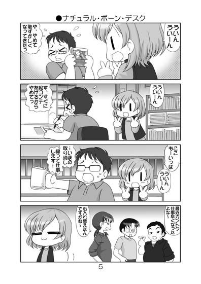 羊羹食べなみゃーもりっ！ サンプル1ページ目