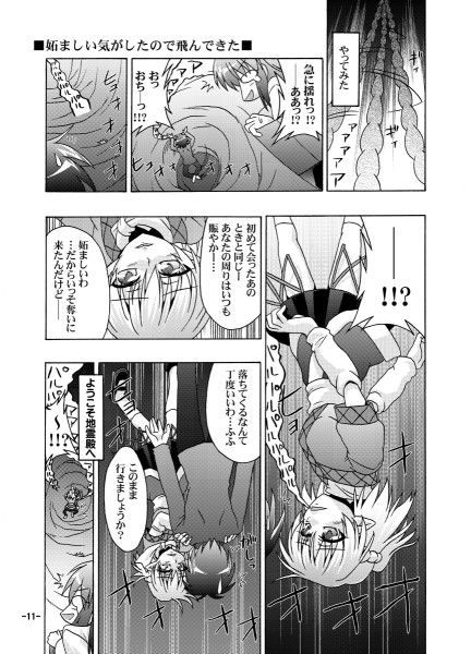 幻想郷探訪録四 サンプル1ページ目