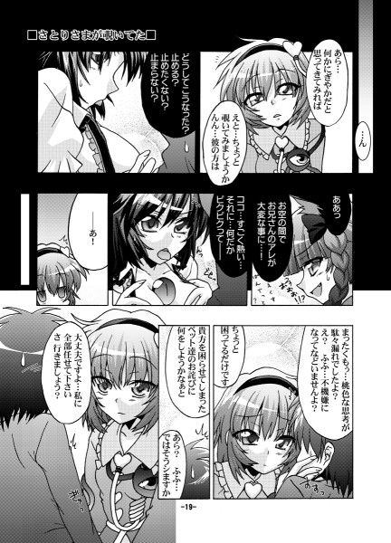 幻想郷探訪録四 サンプル3ページ目