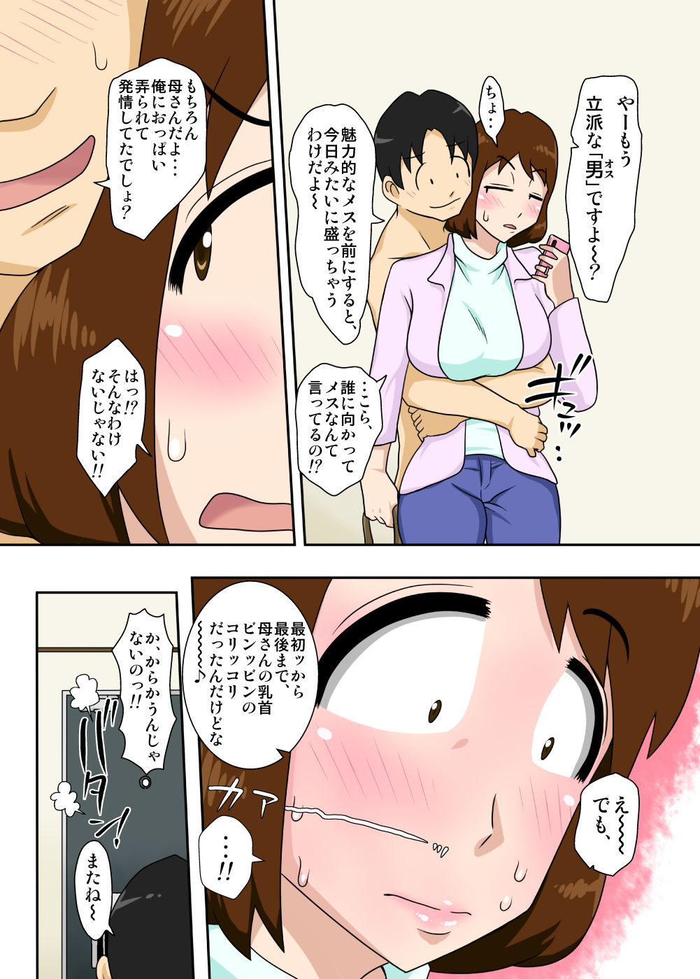 というわけで、全裸で母さんにお願いしてみた。 サンプル3ページ目