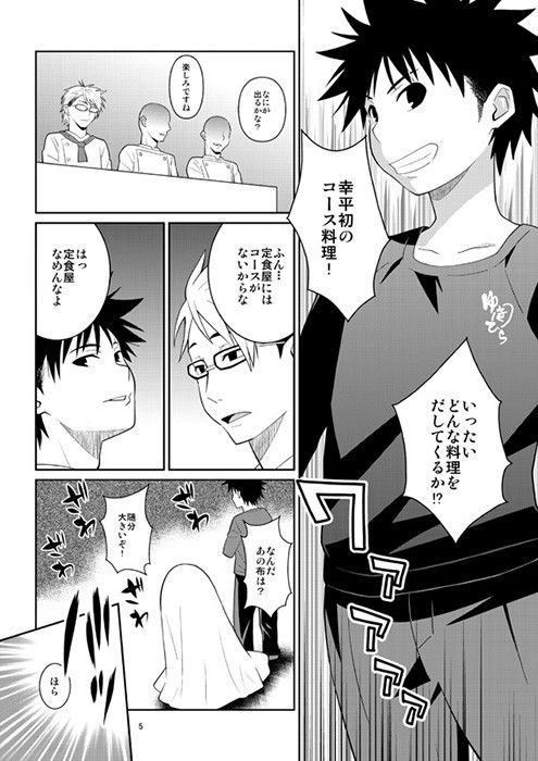 遠月のA5肉 サンプル1ページ目
