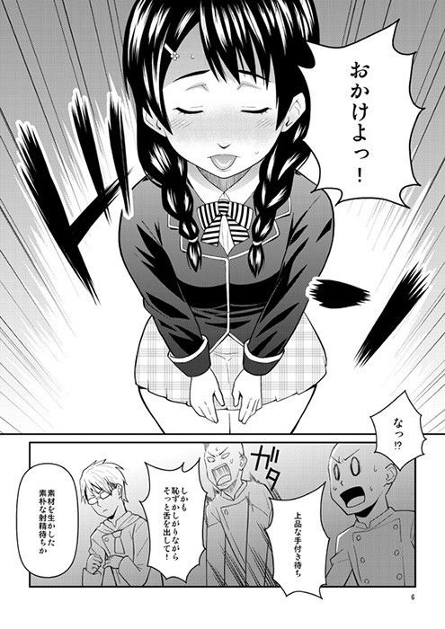 遠月のA5肉 サンプル2ページ目