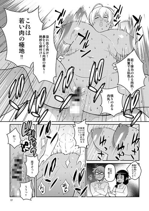 遠月のA5肉 サンプル4ページ目