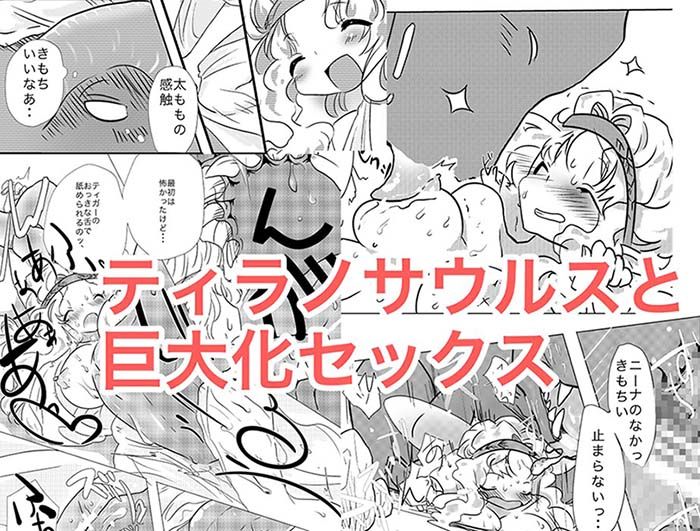らぶらぶフェアリーザウルス サンプル1ページ目