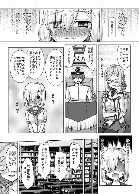 香取先生のイキ過ぎ指導にご用心 サンプル3ページ目
