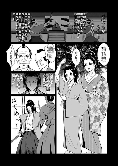 仇討ちの武家妻、緊縛○辱返り討ち サンプル1ページ目