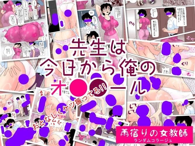 雨宿りの女教師 サンプル1ページ目