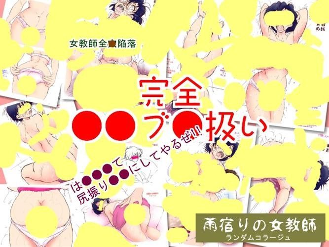 雨宿りの女教師 サンプル4ページ目