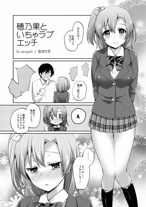 穂乃果といちゃラブエッチ サンプル1ページ目